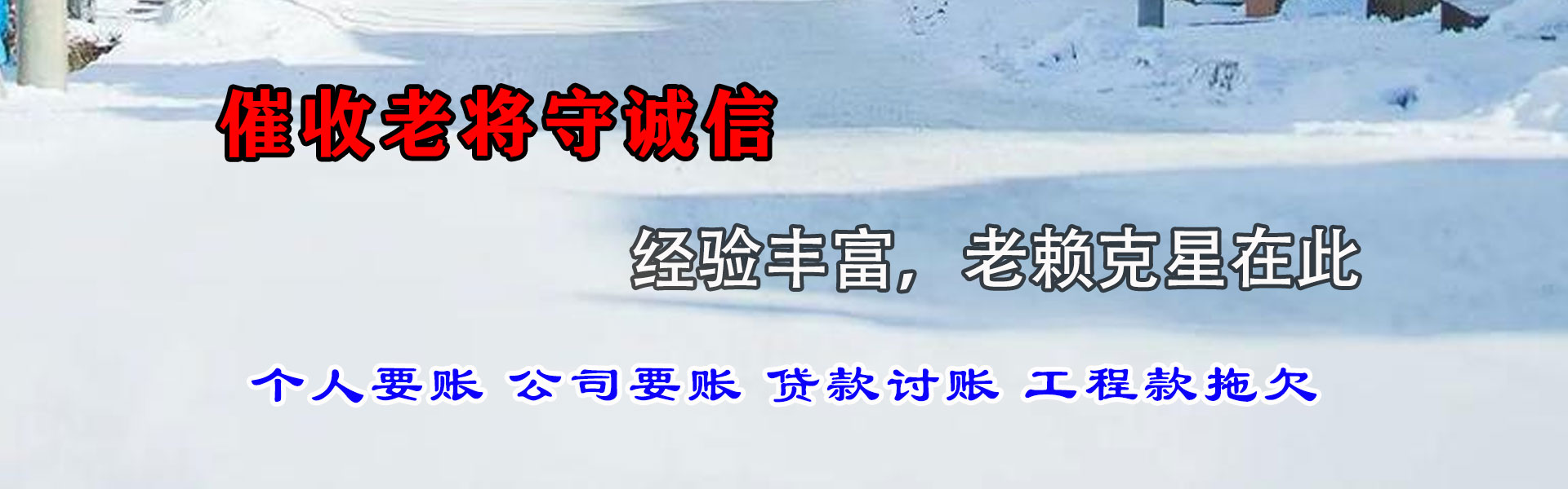 吉利要账公司