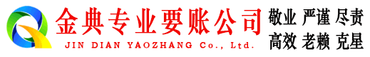 吉利金典收债公司